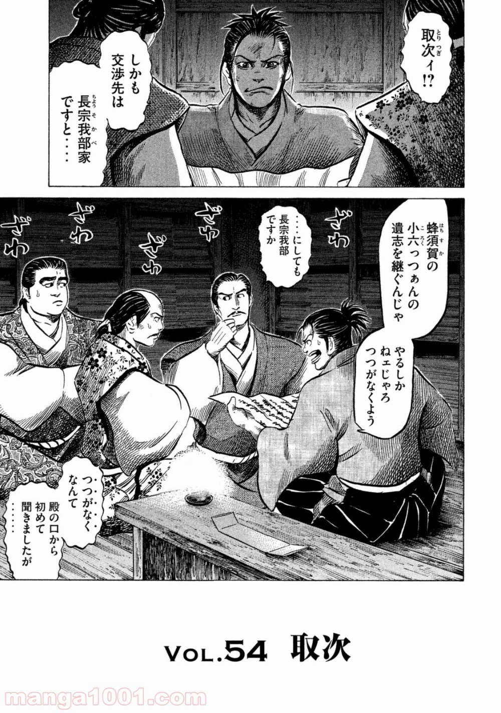 センゴク権兵衛 第54話 - 1