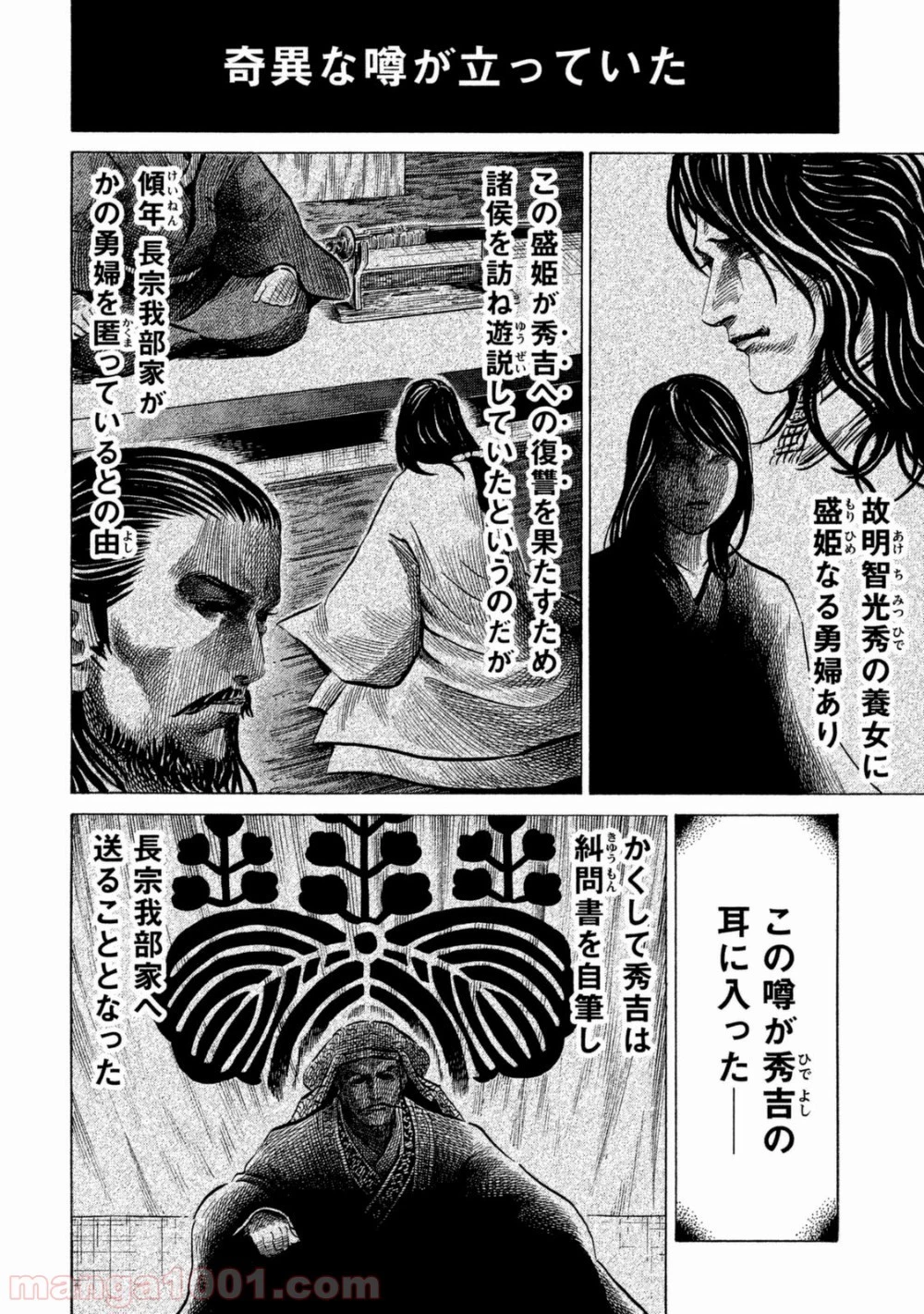 センゴク権兵衛 第54話 - 2