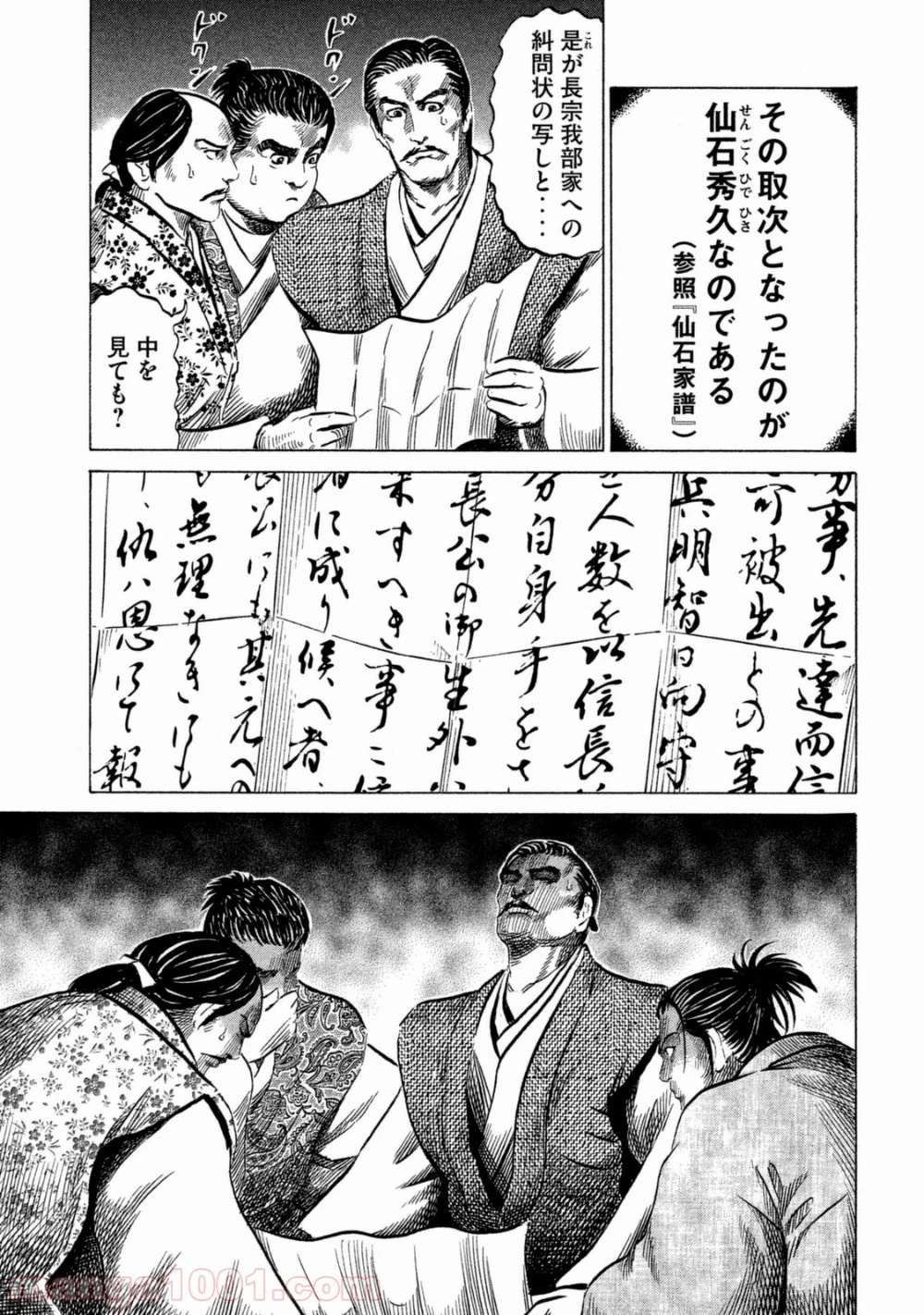 センゴク権兵衛 第54話 - 4