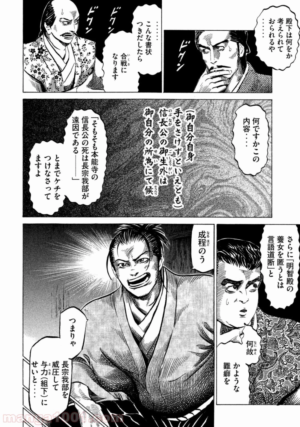 センゴク権兵衛 第54話 - 6