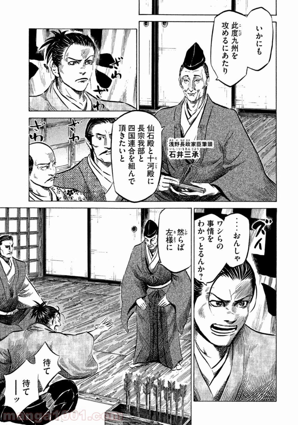 センゴク権兵衛 第54話 - 8