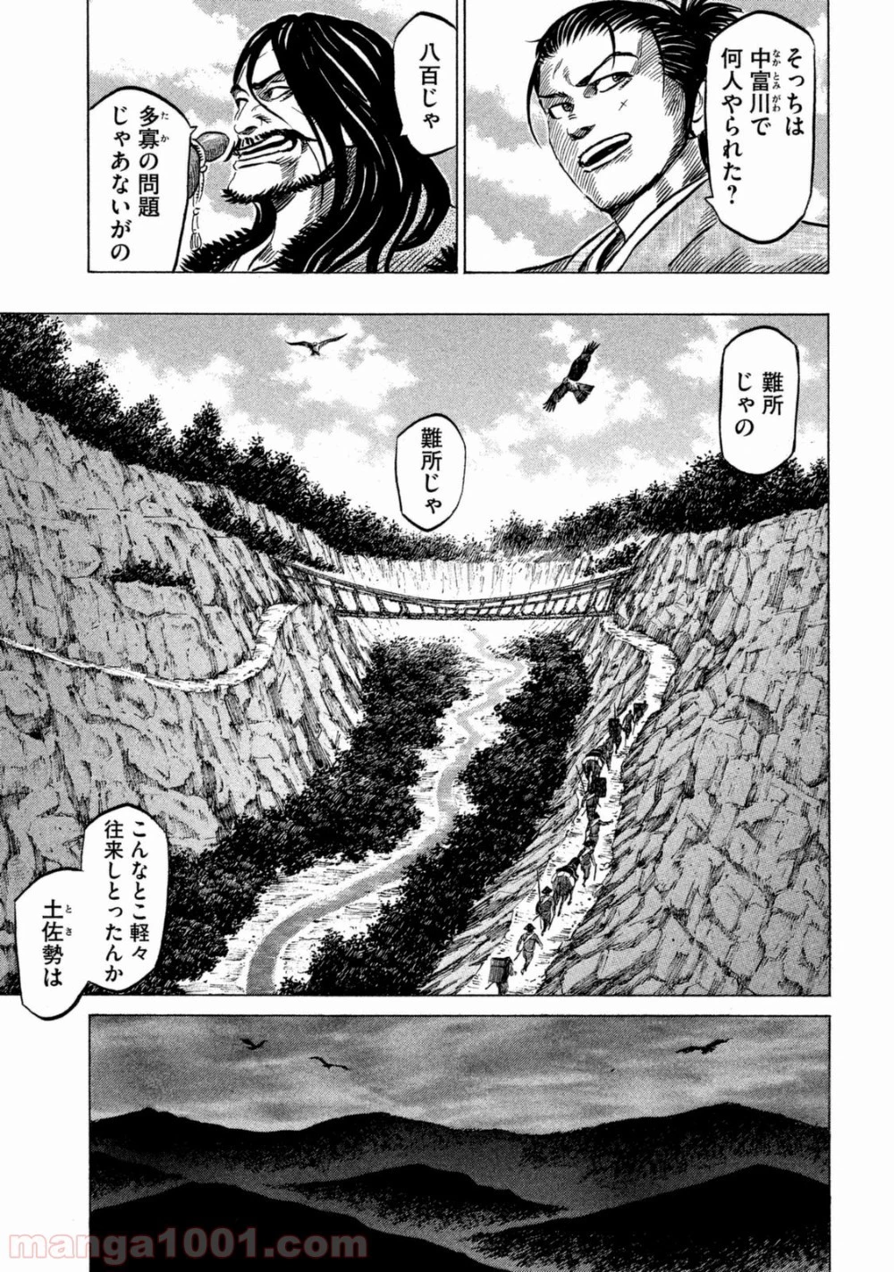 センゴク権兵衛 第54話 - 16