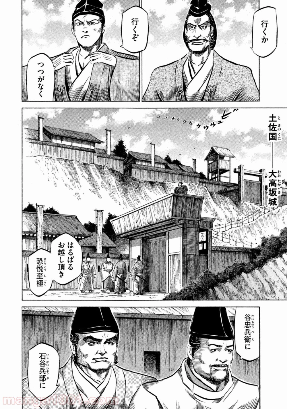 センゴク権兵衛 第54話 - 18