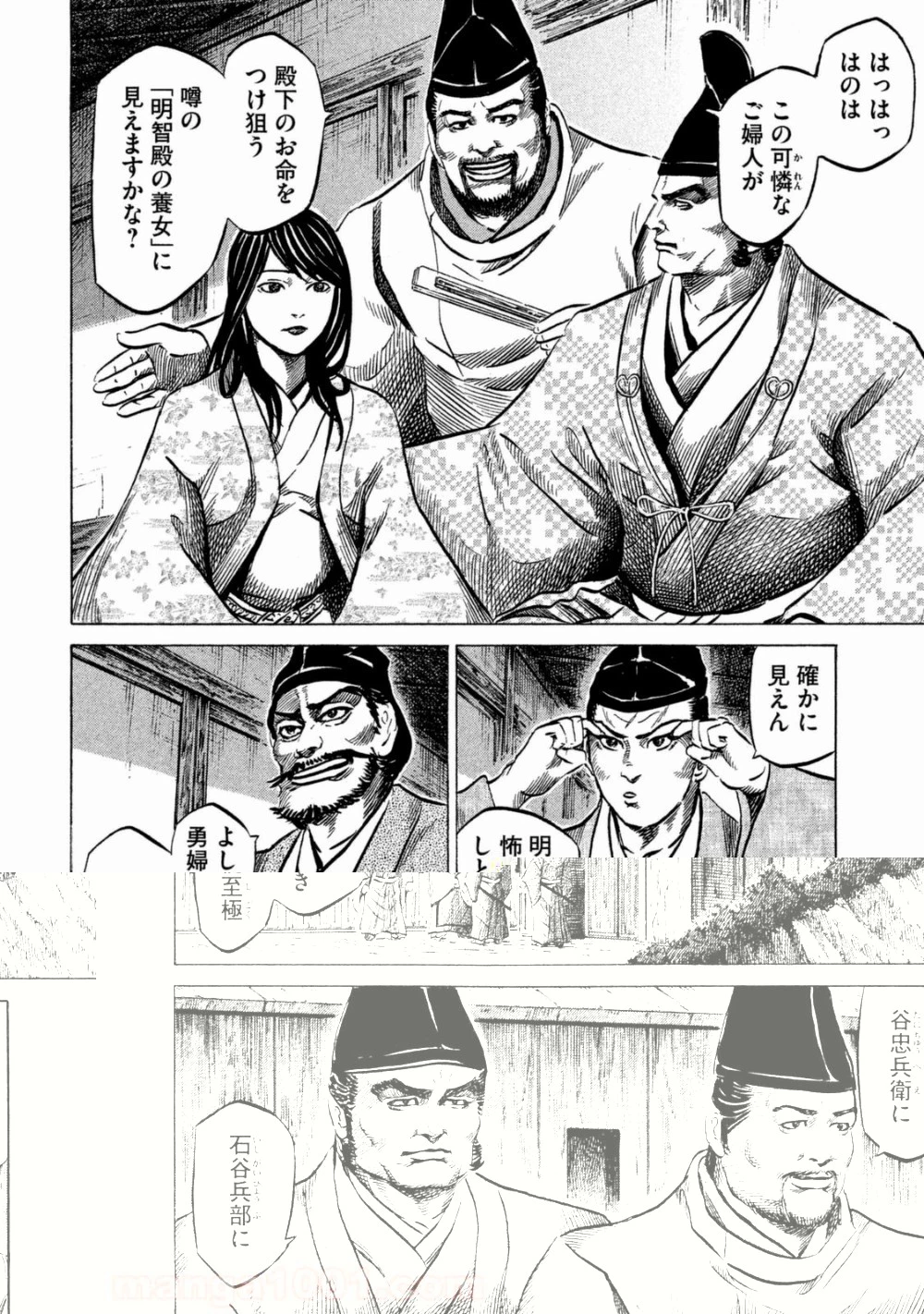 センゴク権兵衛 第54話 - 19