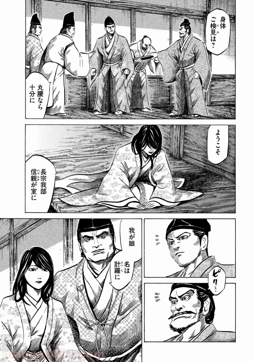 センゴク権兵衛 第54話 - 20