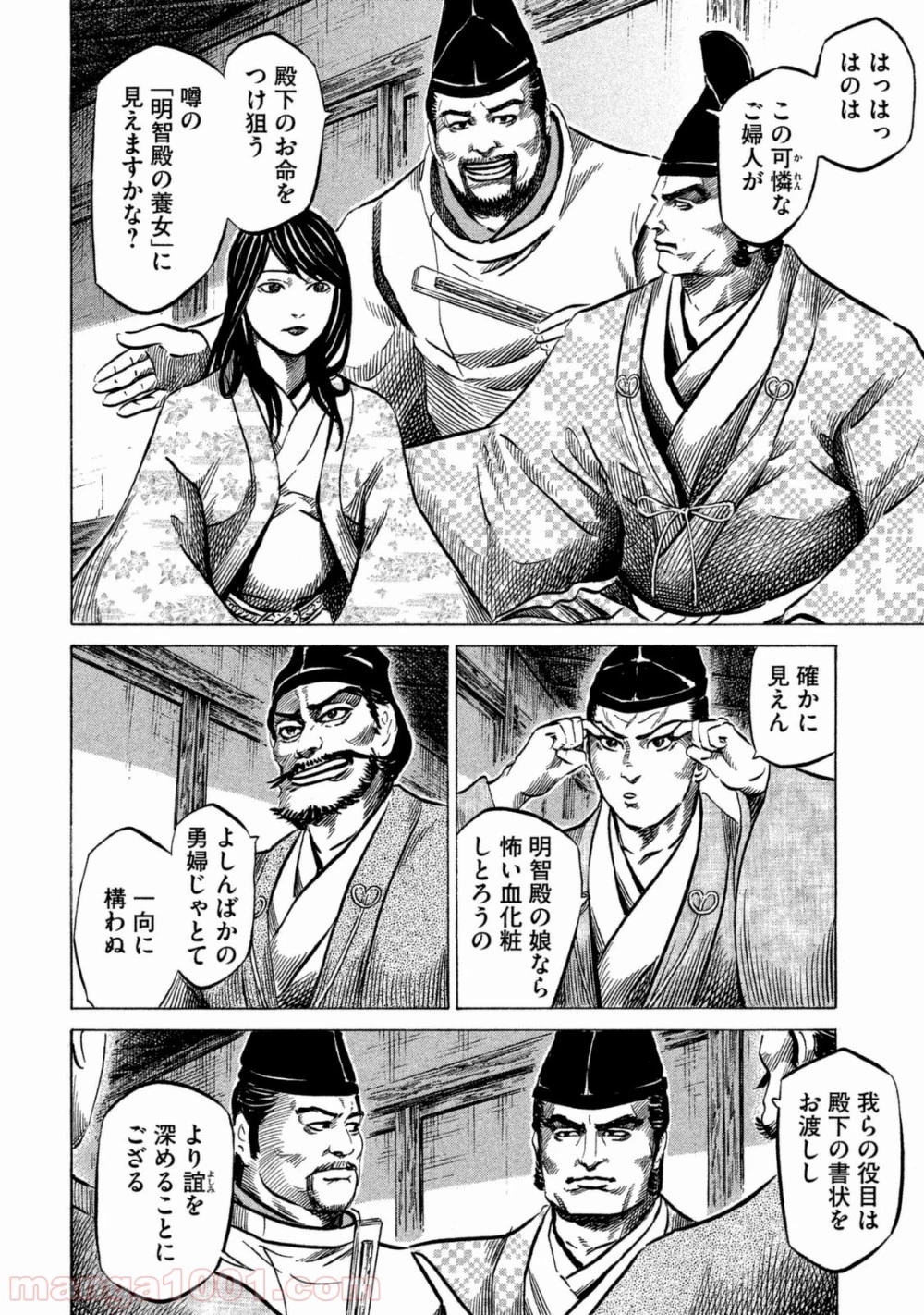 センゴク権兵衛 第54話 - 22