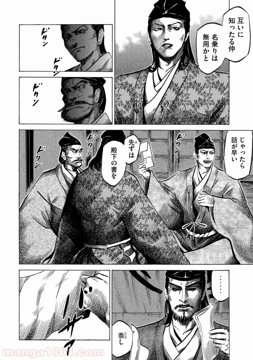 センゴク権兵衛 第54話 - 28