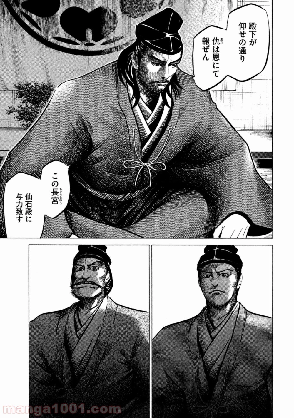 センゴク権兵衛 第54話 - 35