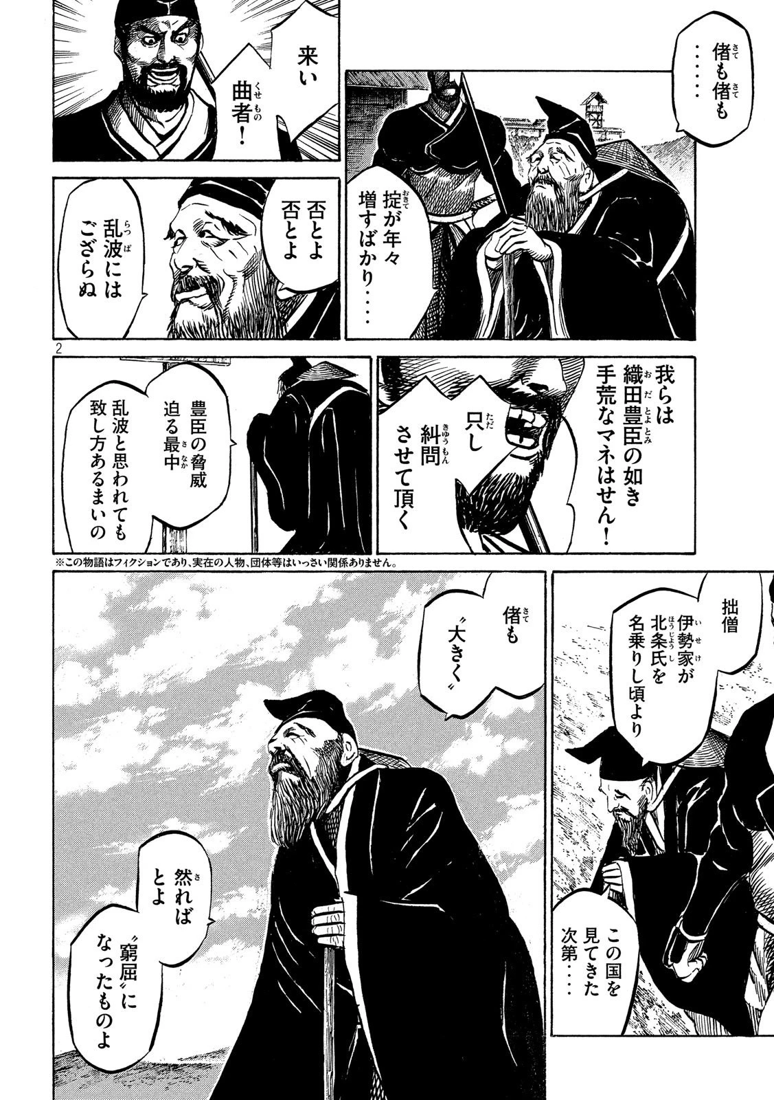 センゴク権兵衛 第113話 - 2