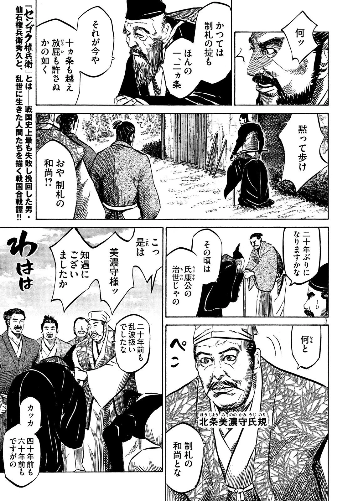 センゴク権兵衛 第113話 - 3