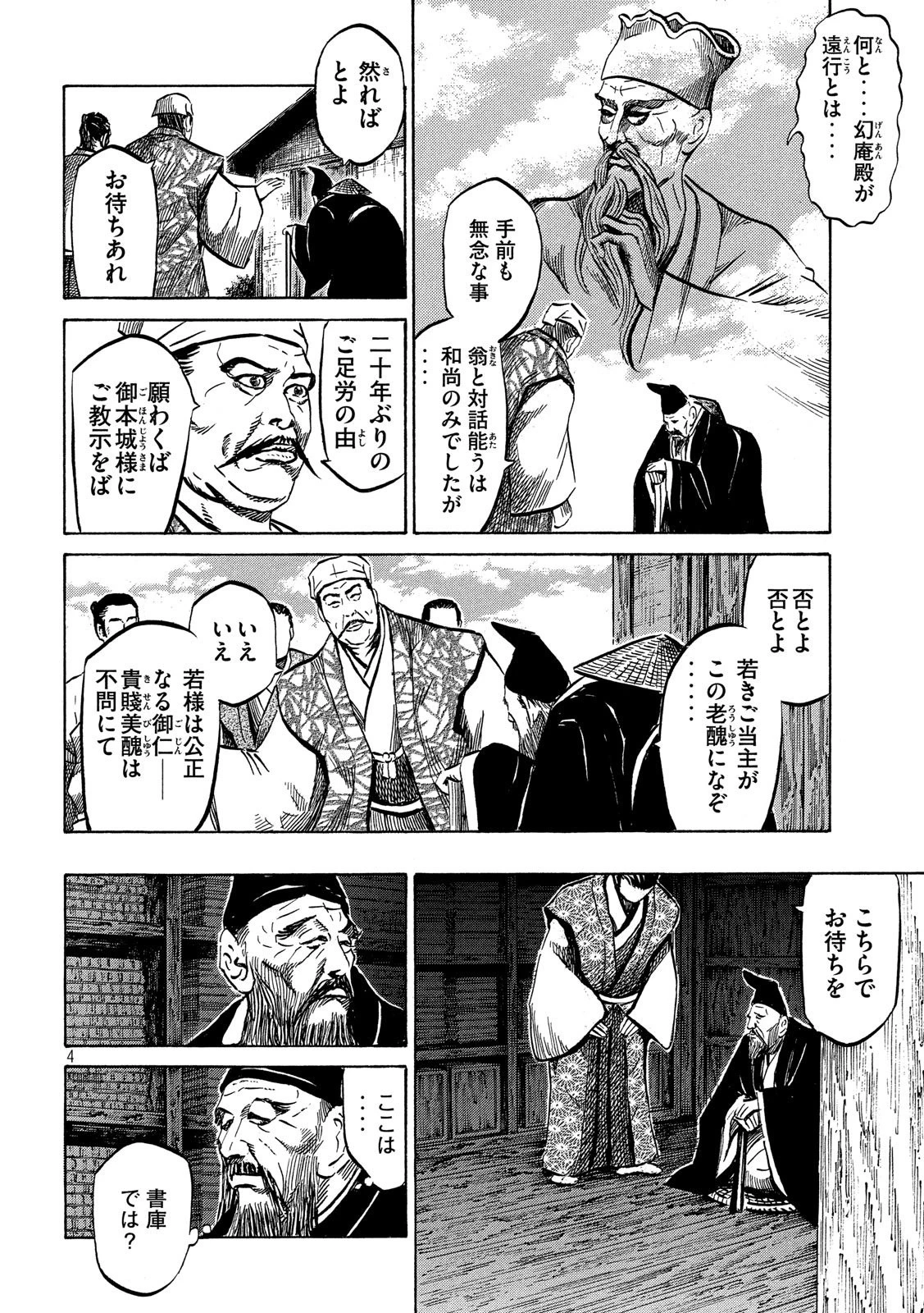 センゴク権兵衛 第113話 - 4