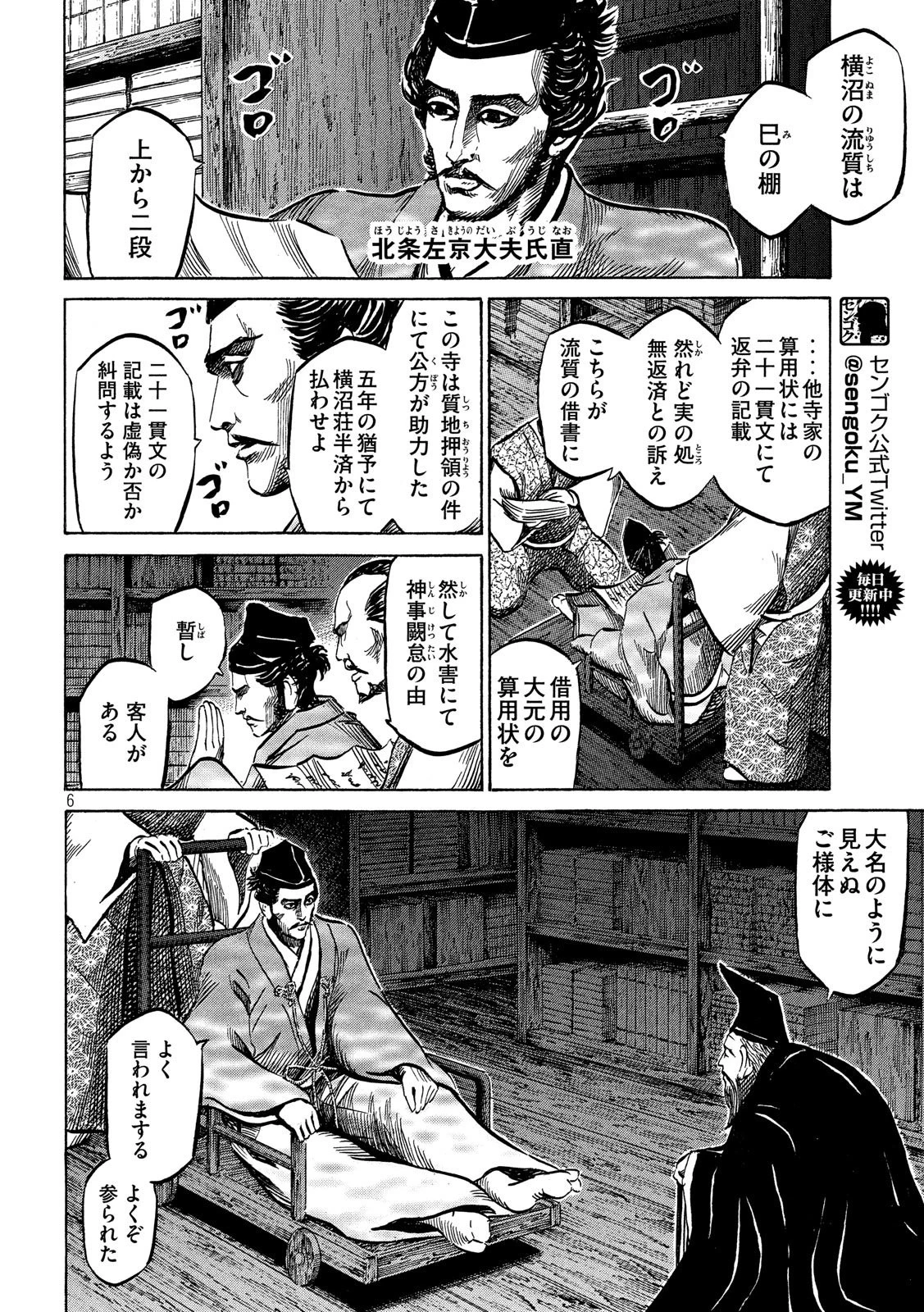 センゴク権兵衛 第113話 - 6