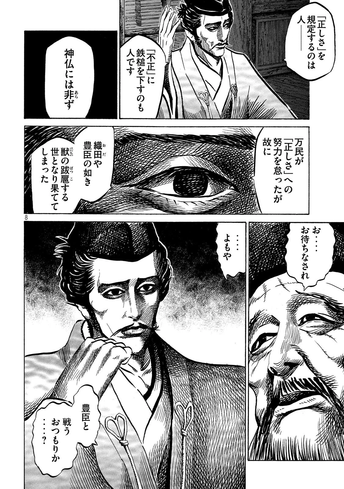 センゴク権兵衛 第113話 - 8