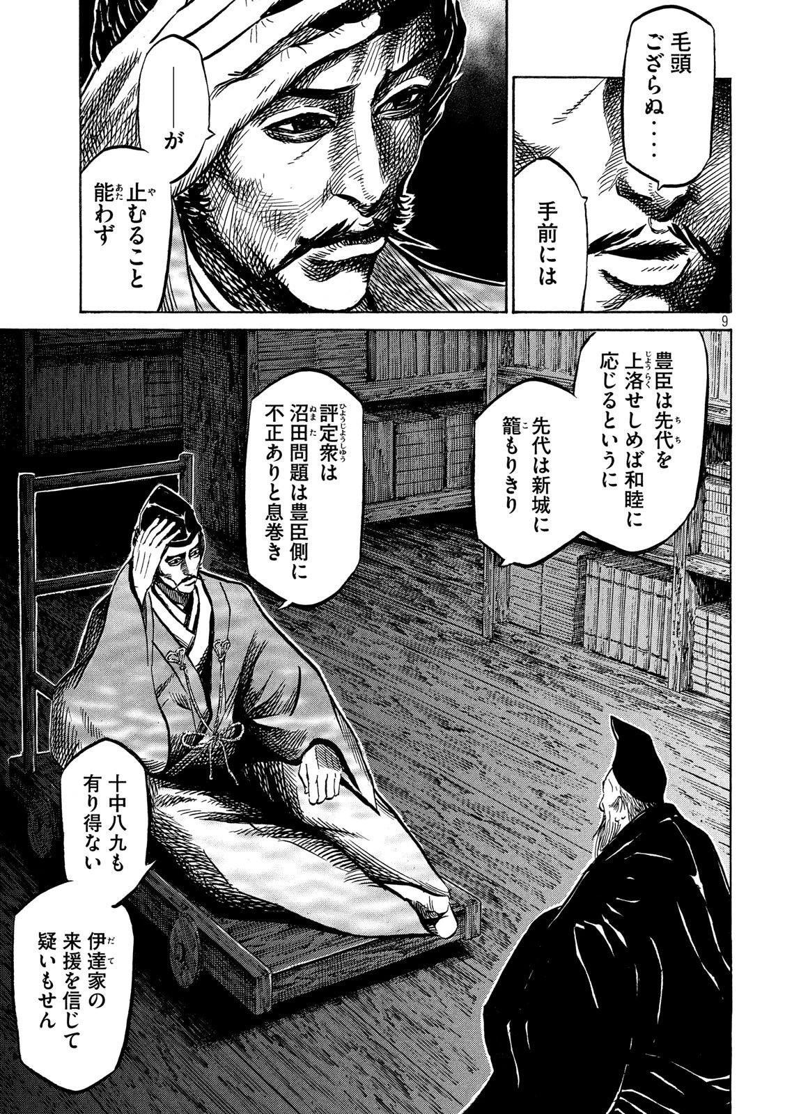 センゴク権兵衛 第113話 - 9