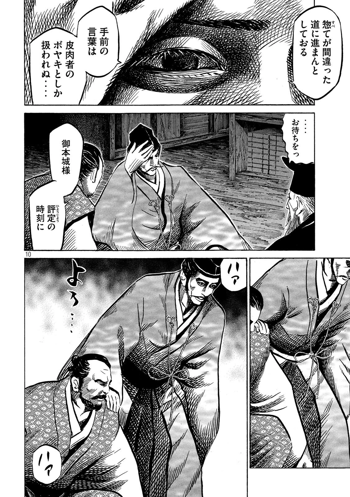 センゴク権兵衛 第113話 - 10