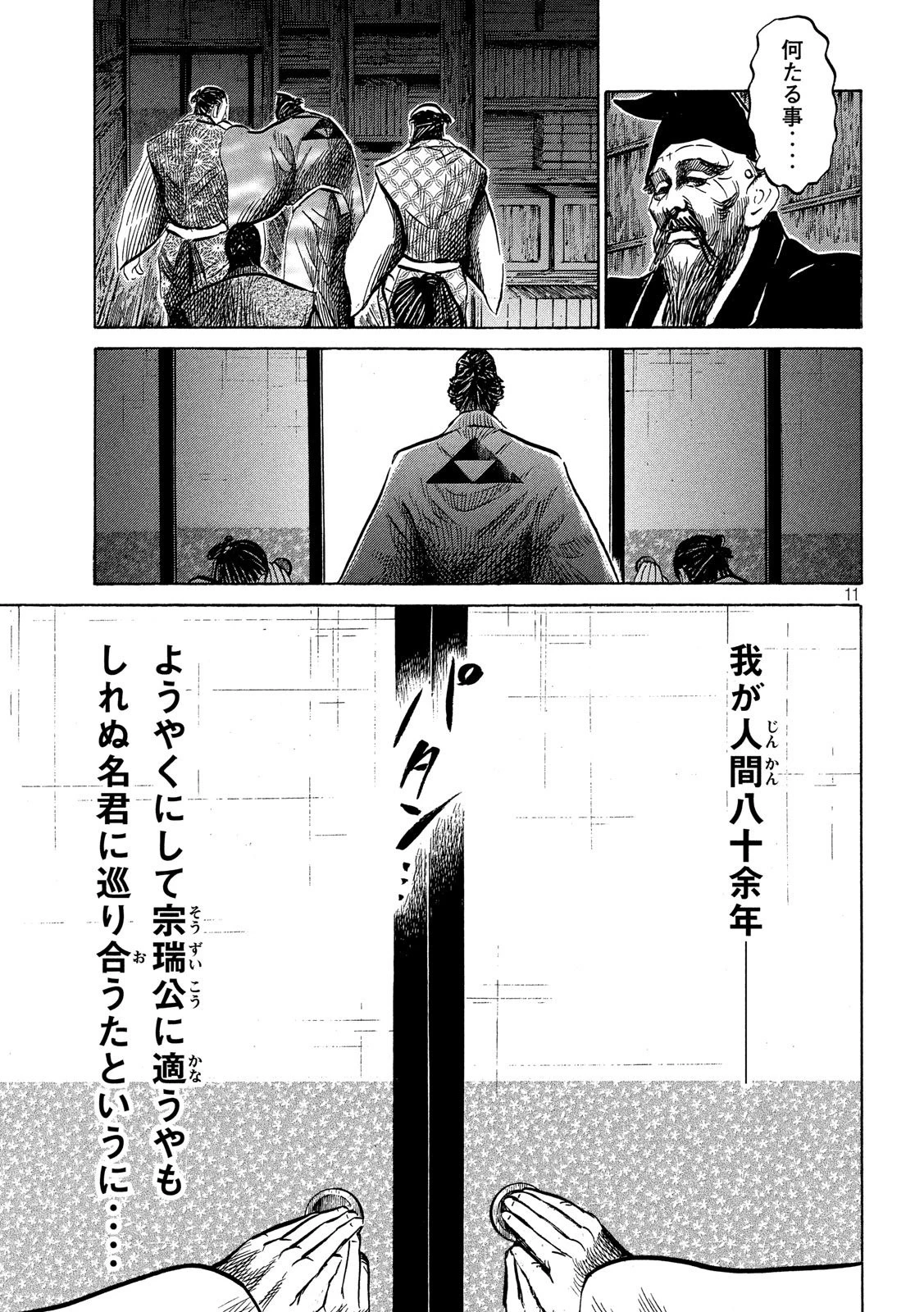 センゴク権兵衛 第113話 - 11