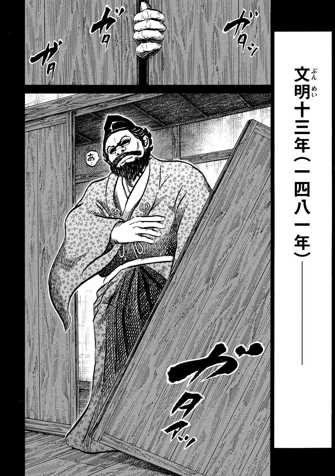 センゴク権兵衛 第113話 - 12