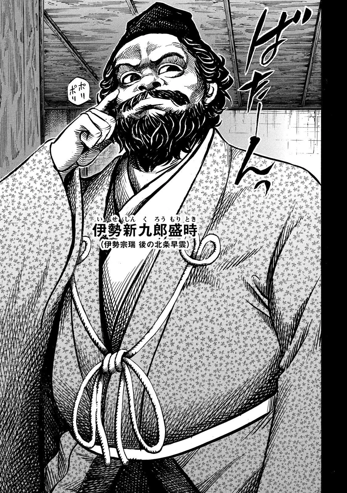 センゴク権兵衛 第113話 - 13
