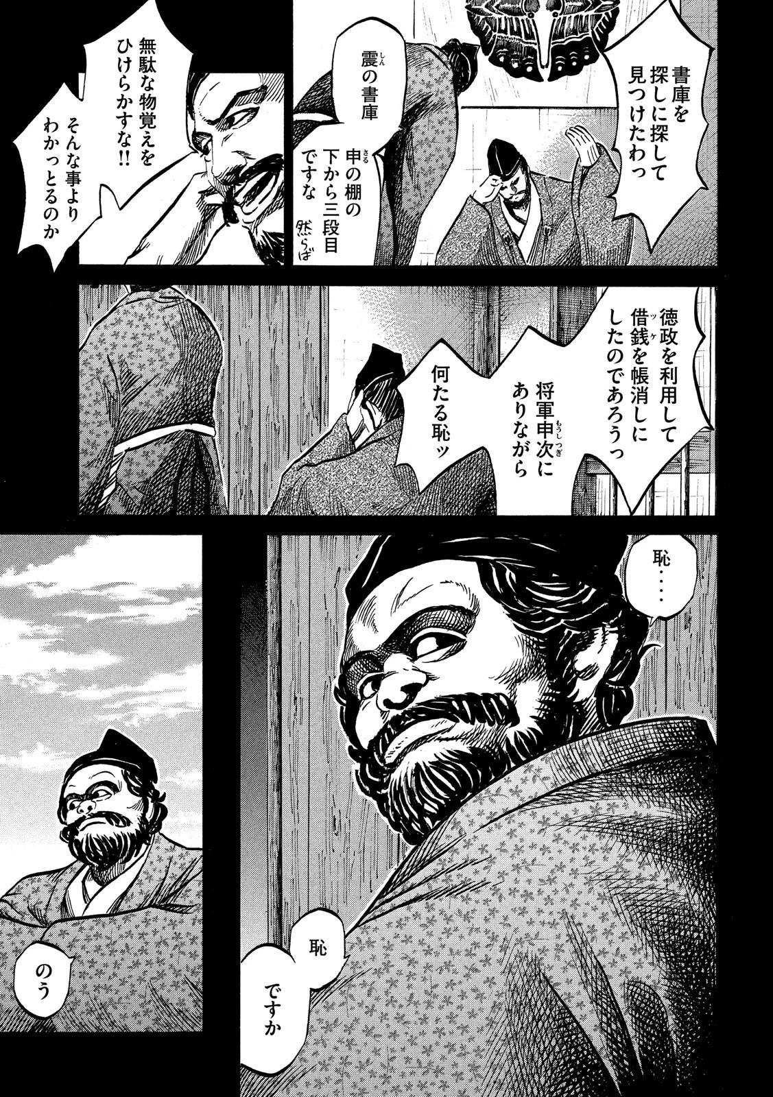 センゴク権兵衛 第113話 - 15