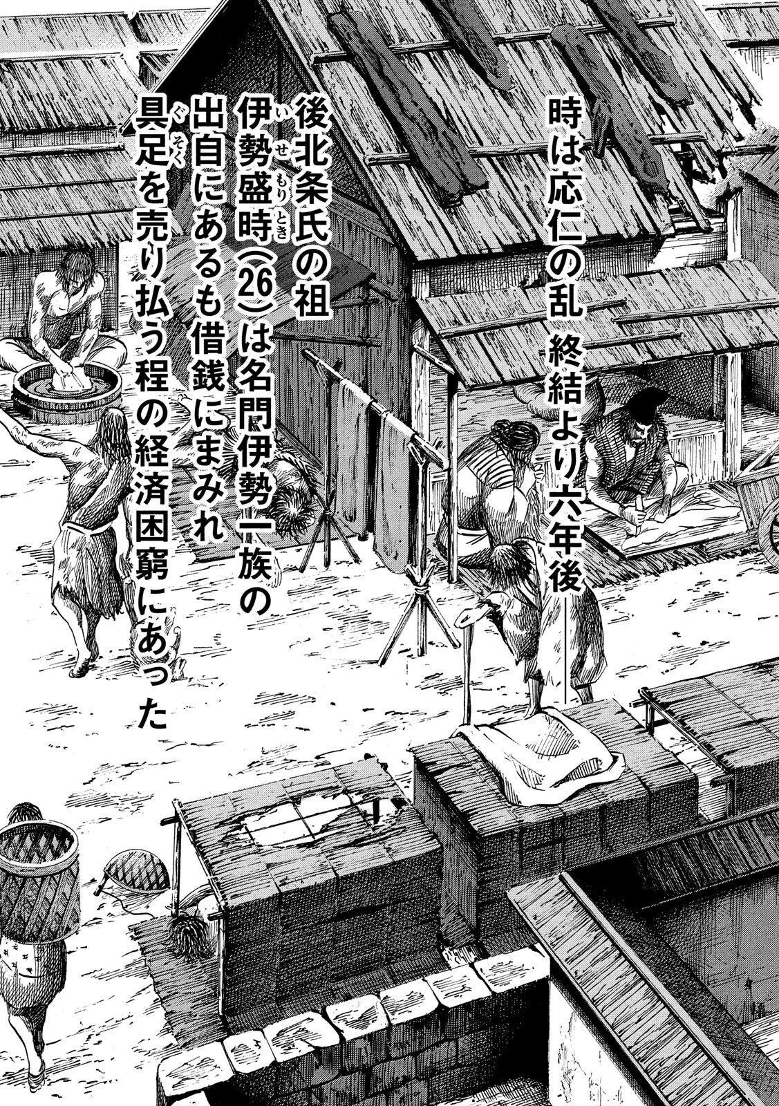 センゴク権兵衛 第113話 - 17