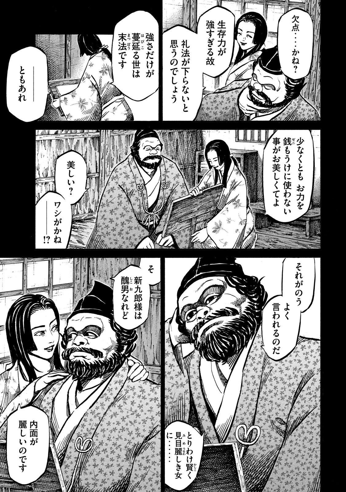 センゴク権兵衛 第113話 - 19