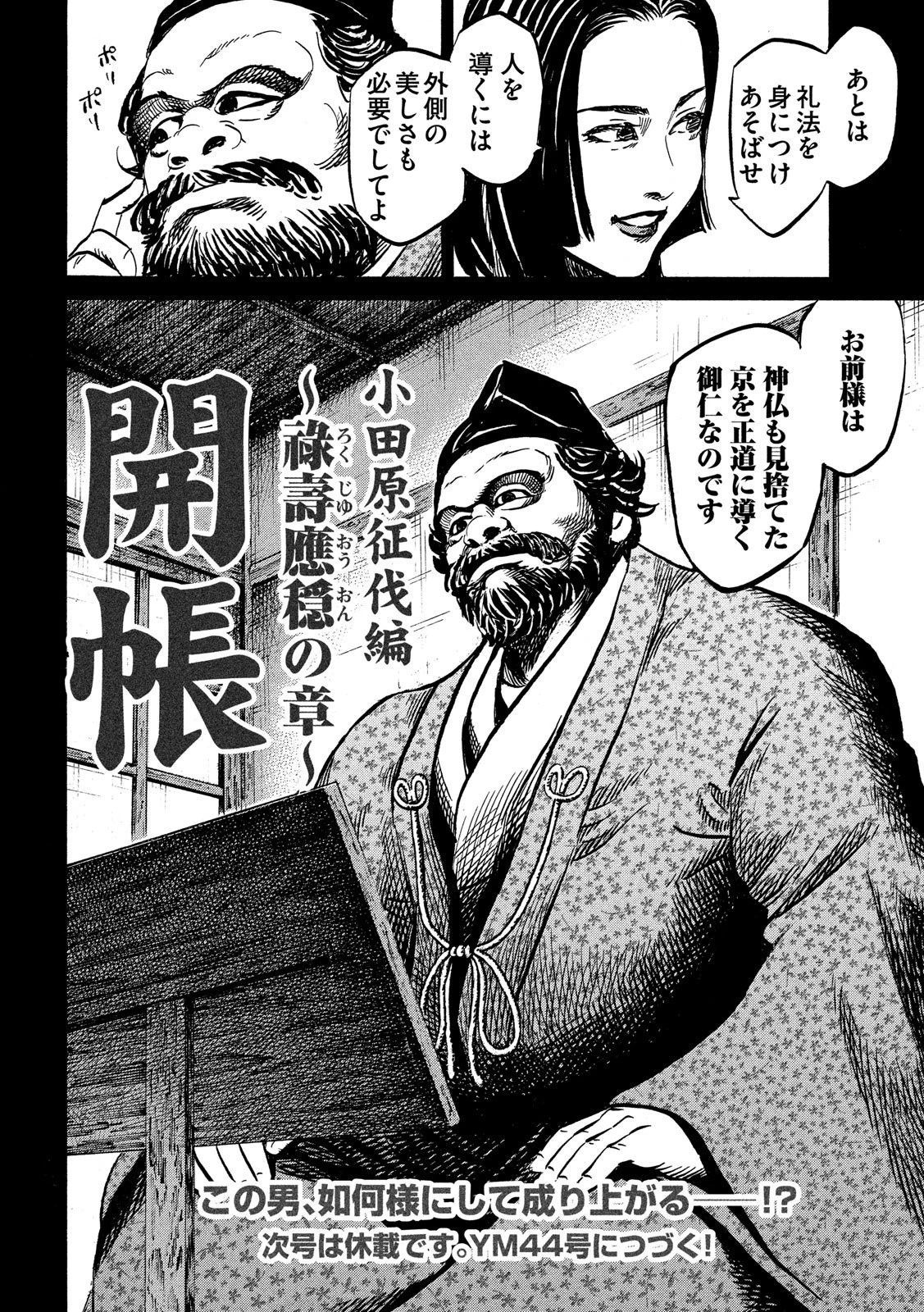 センゴク権兵衛 第113話 - 20