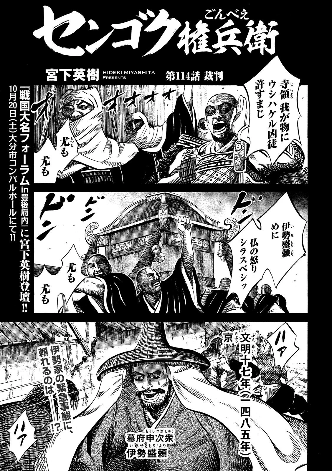 センゴク権兵衛 第114話 - 1