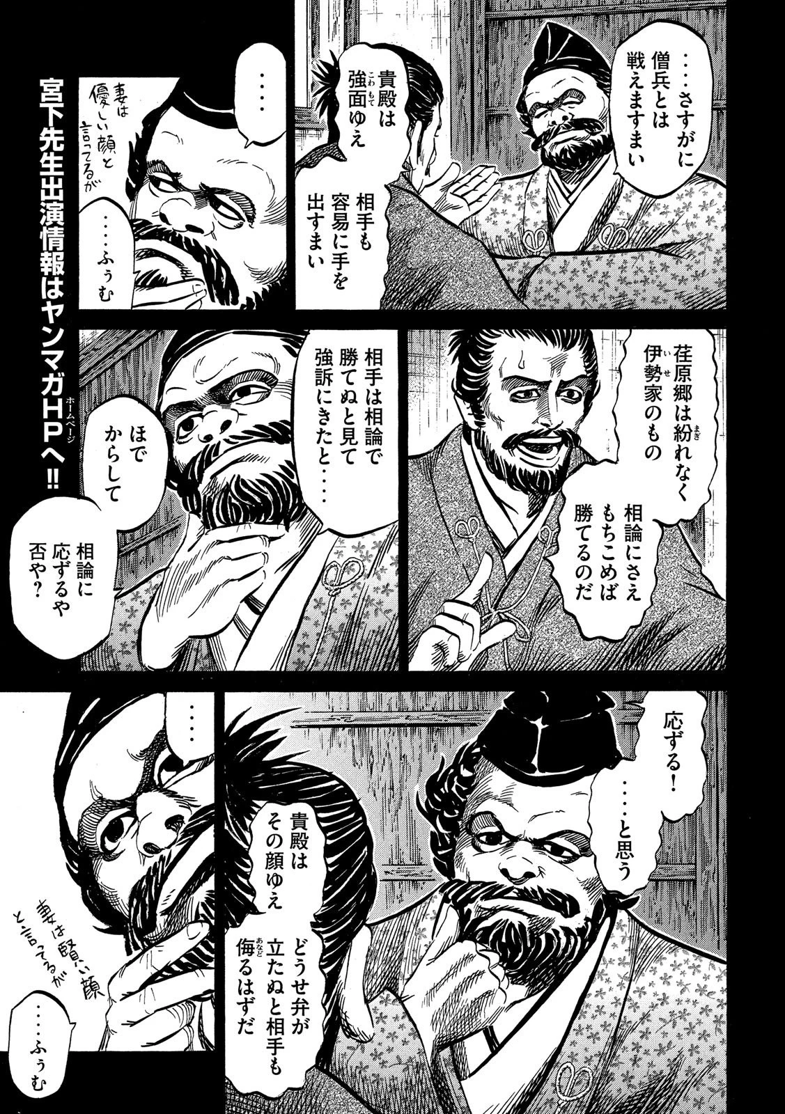 センゴク権兵衛 第114話 - 3