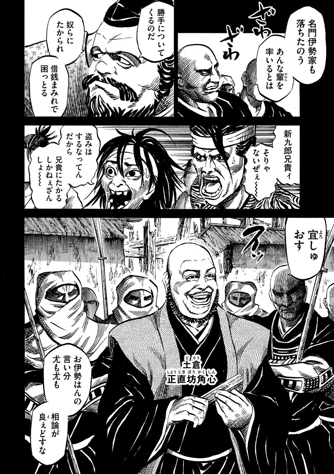 センゴク権兵衛 第114話 - 6