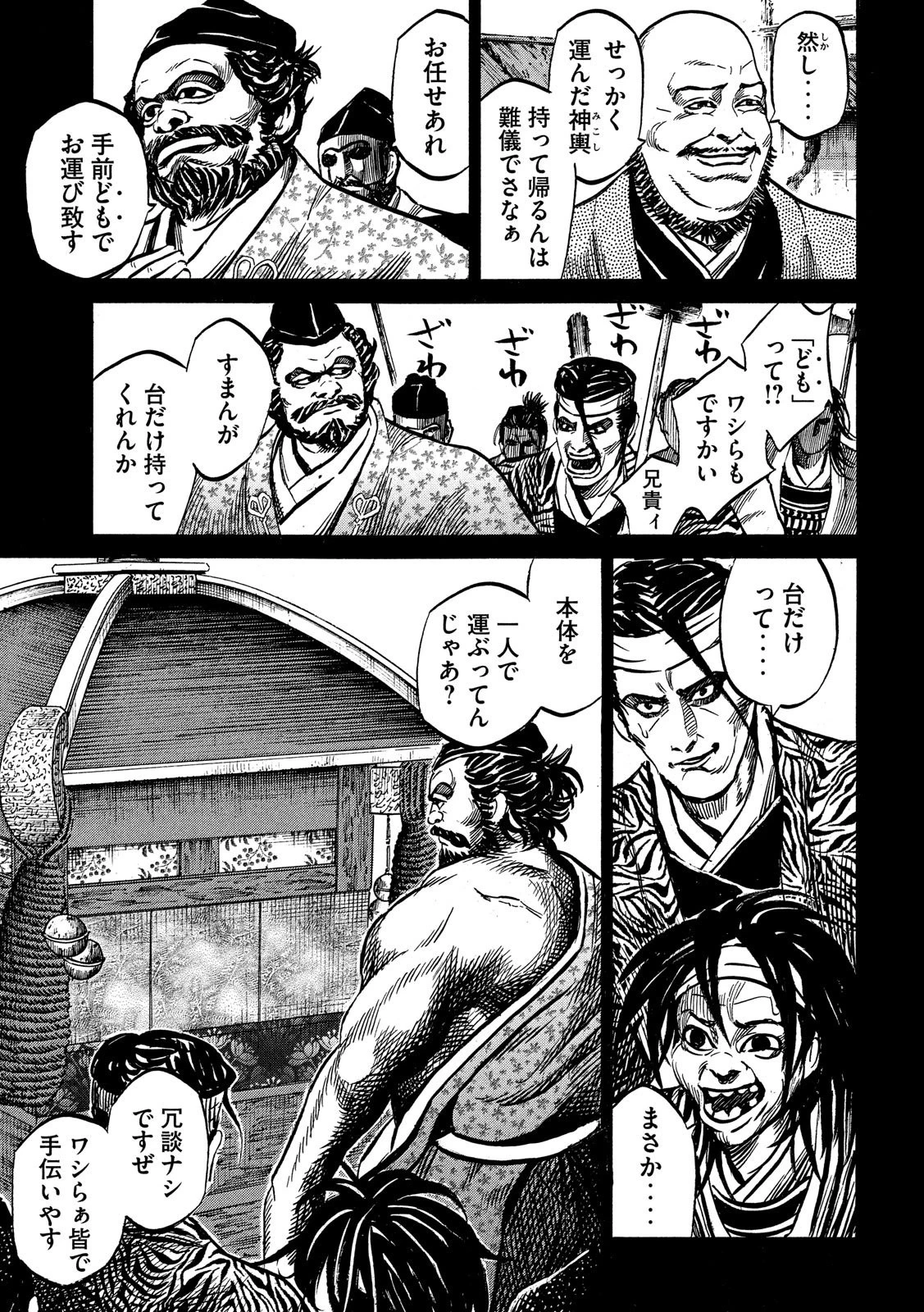 センゴク権兵衛 第114話 - 7