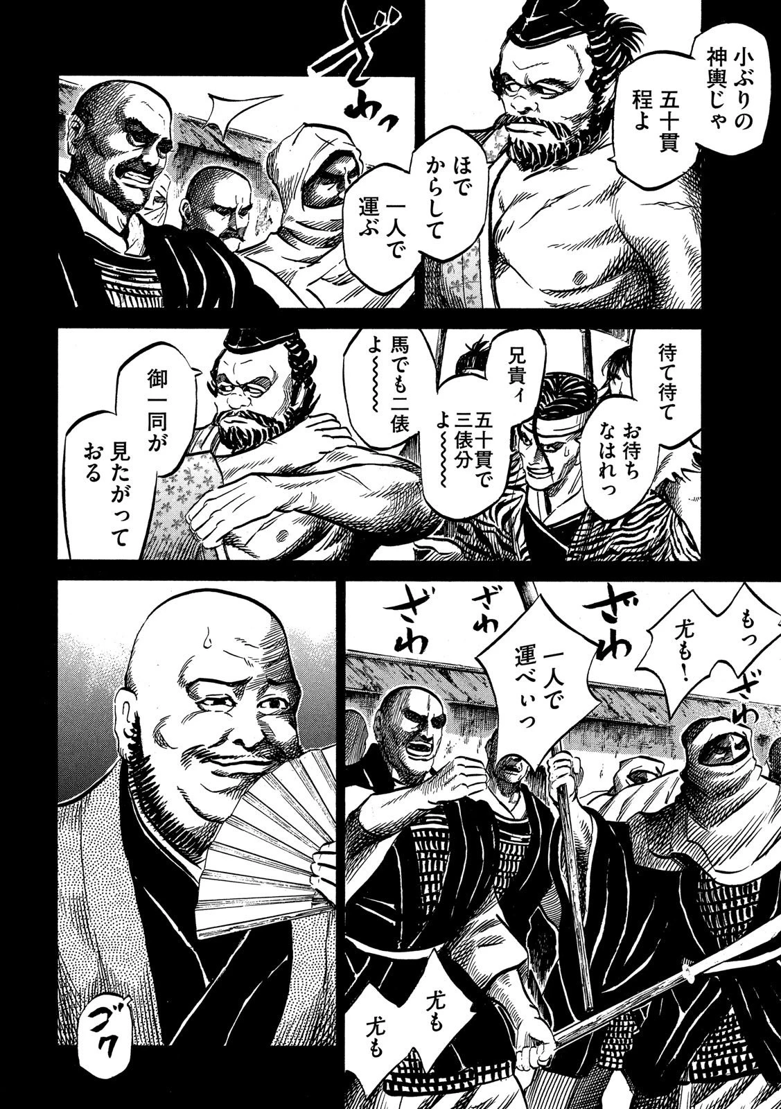 センゴク権兵衛 第114話 - 8