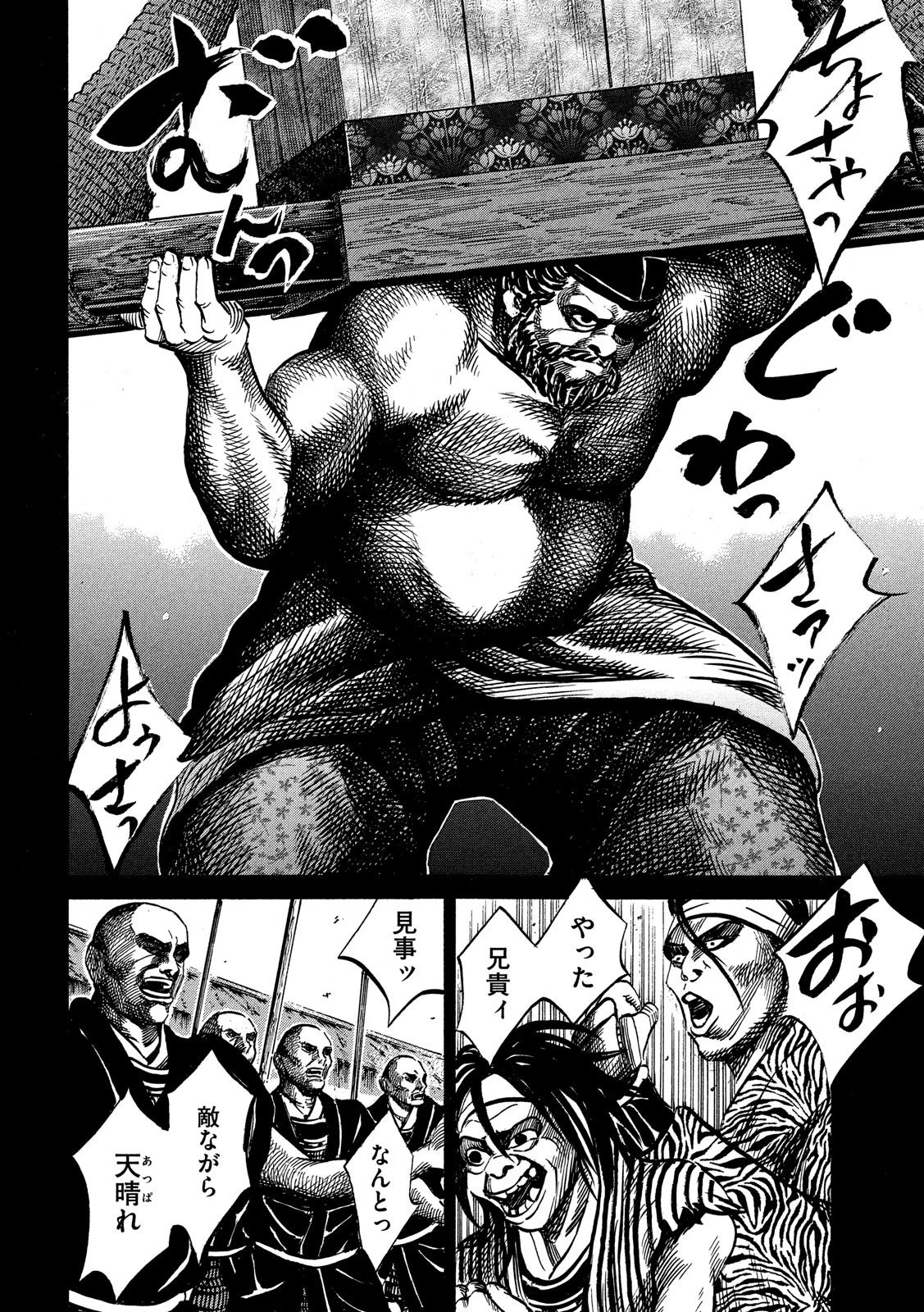 センゴク権兵衛 第114話 - 10