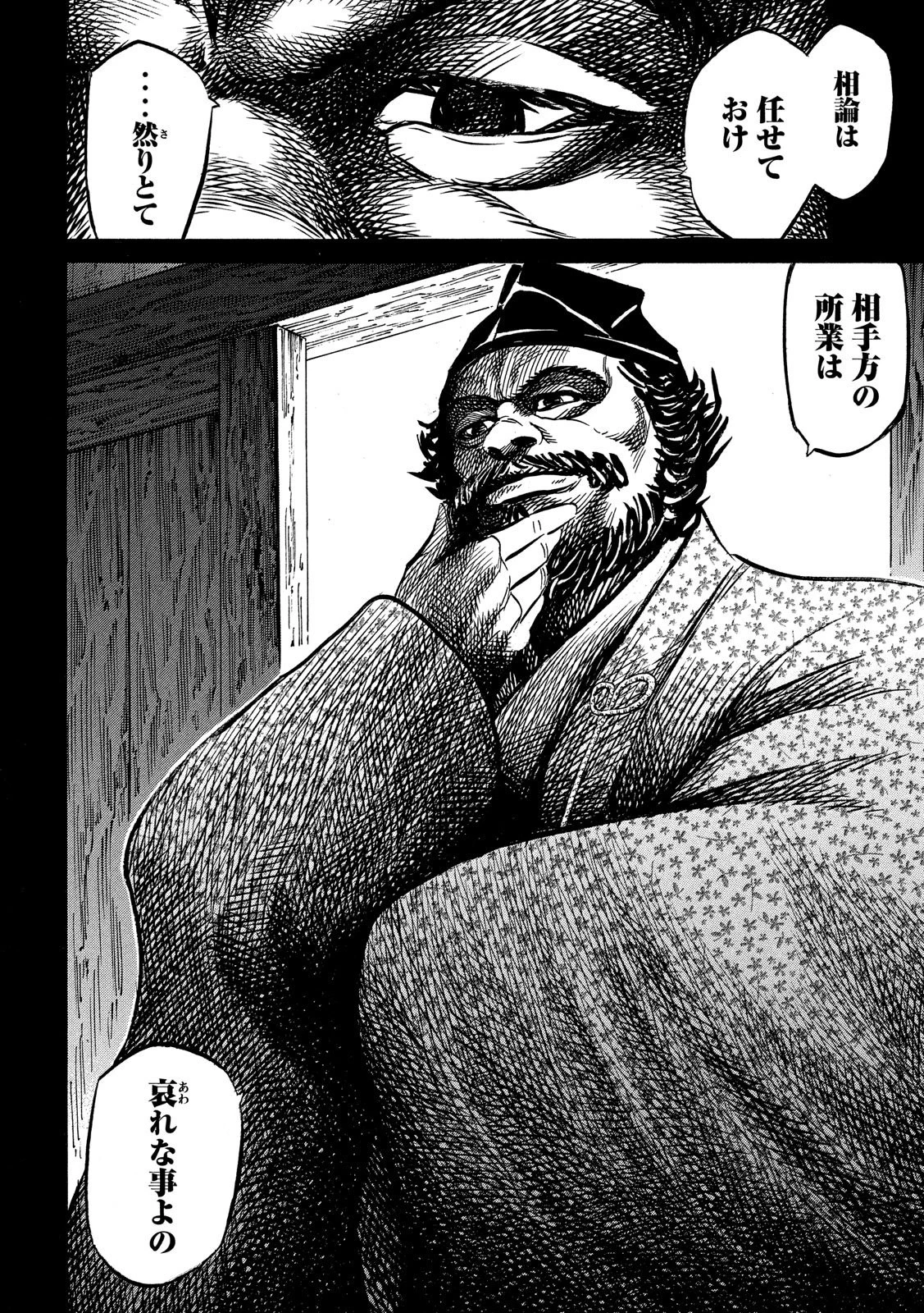 センゴク権兵衛 第114話 - 18