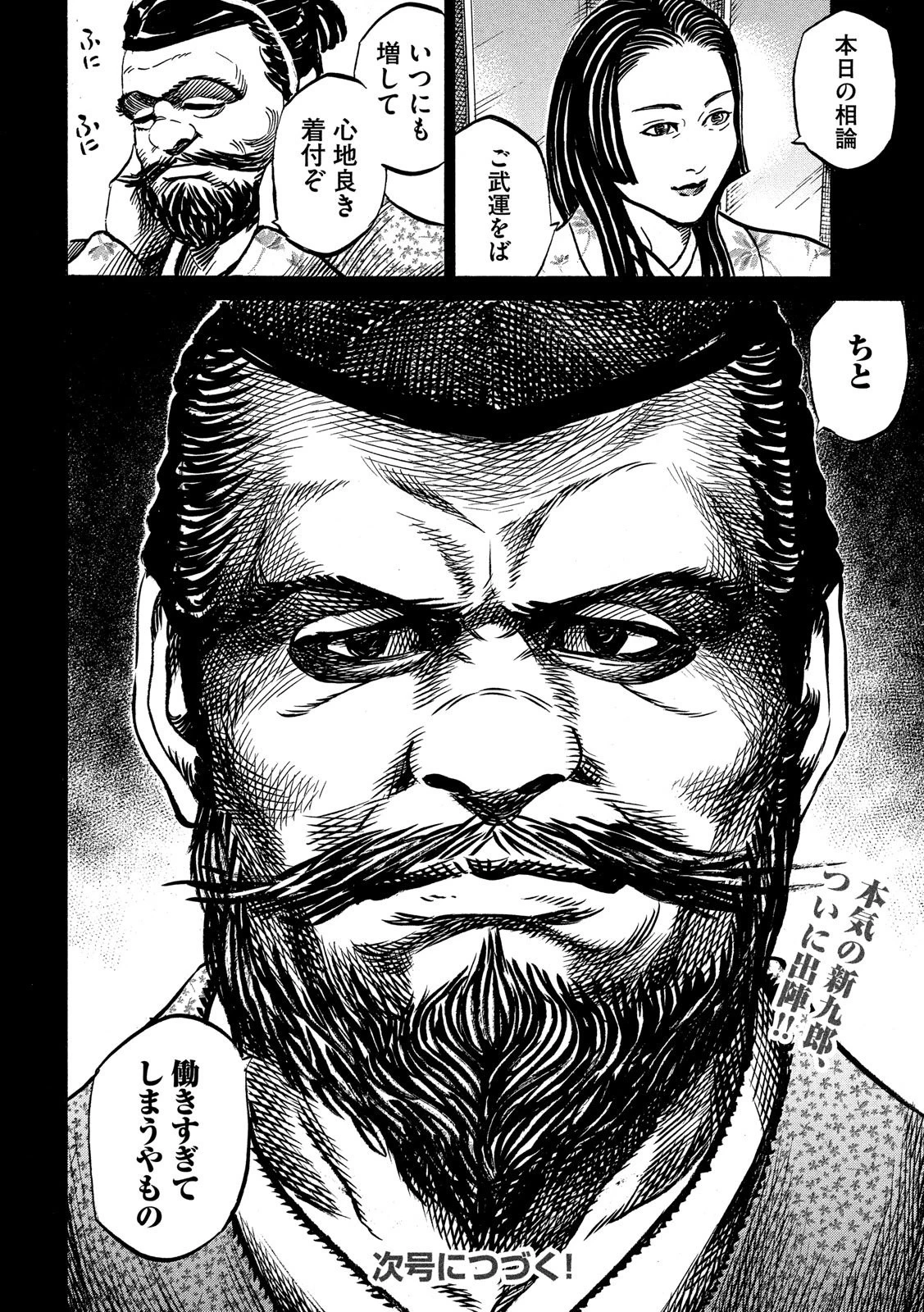 センゴク権兵衛 第114話 - 20