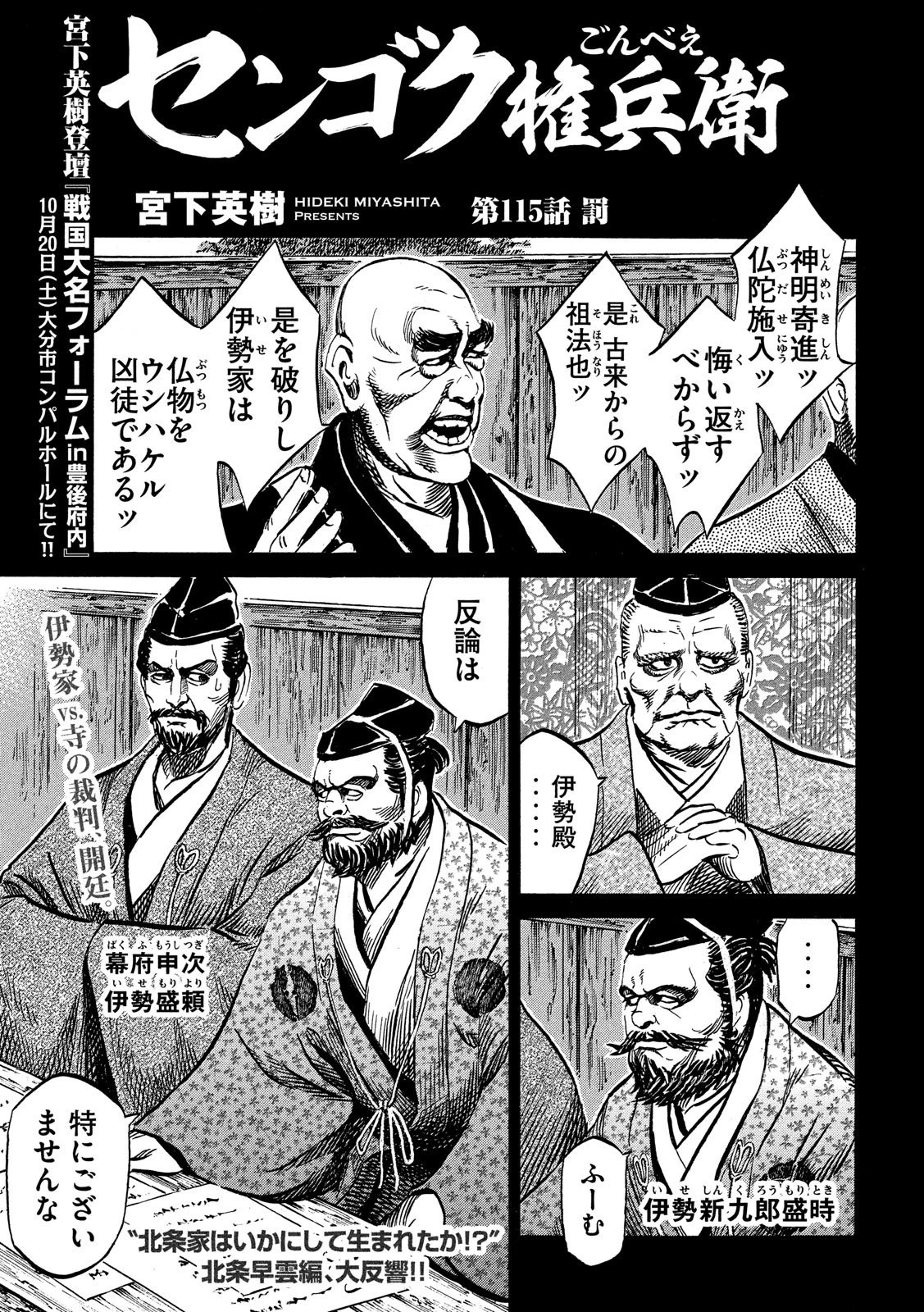 センゴク権兵衛 第115話 - 1