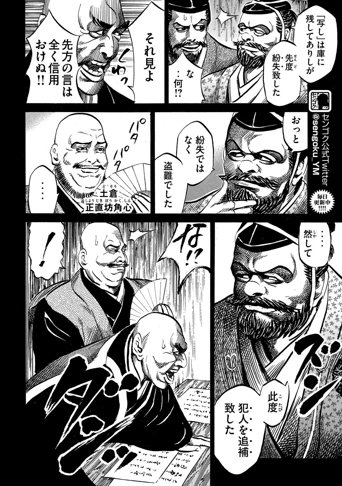 センゴク権兵衛 第115話 - 4