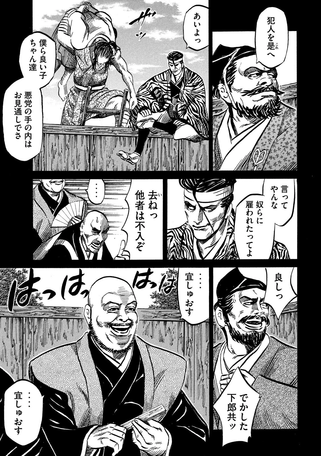 センゴク権兵衛 第115話 - 5