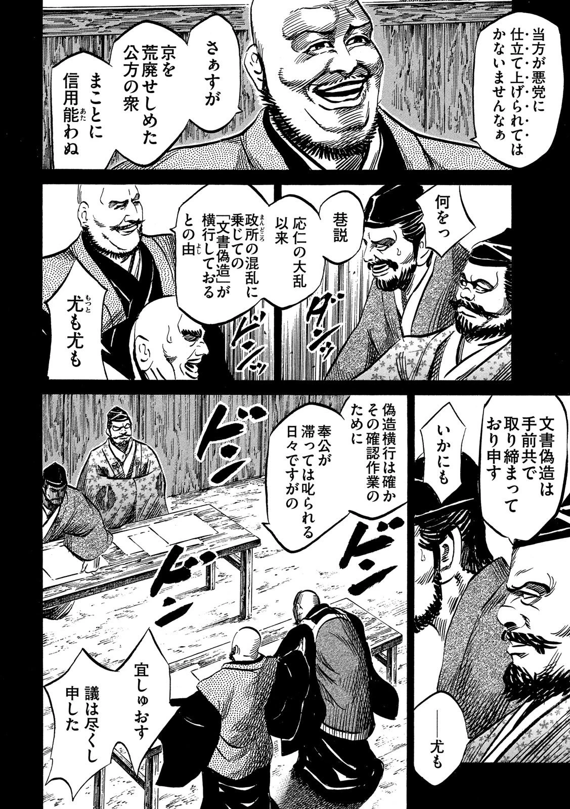 センゴク権兵衛 第115話 - 6