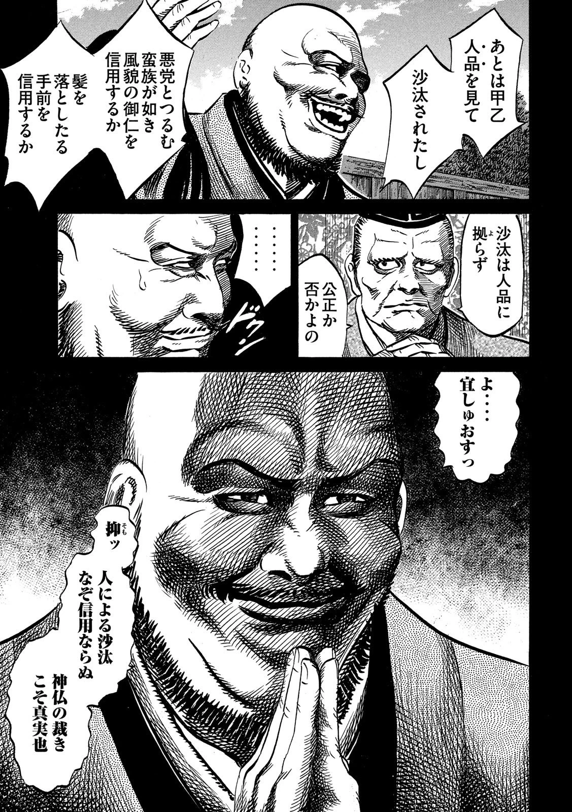 センゴク権兵衛 第115話 - 7