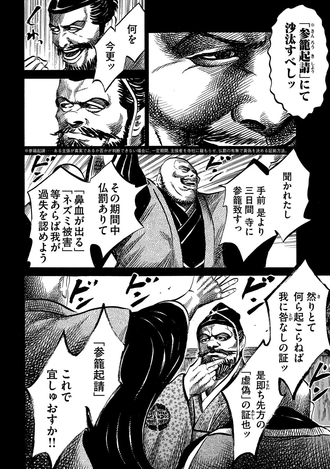 センゴク権兵衛 第115話 - 8