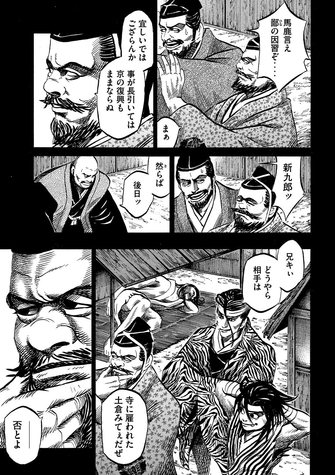 センゴク権兵衛 第115話 - 9