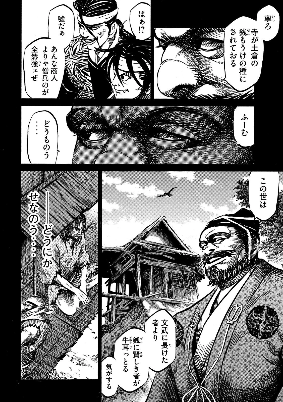 センゴク権兵衛 第115話 - 10