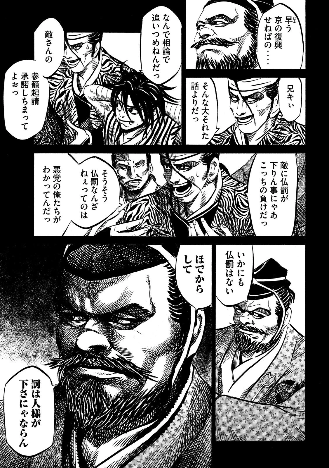 センゴク権兵衛 第115話 - 11