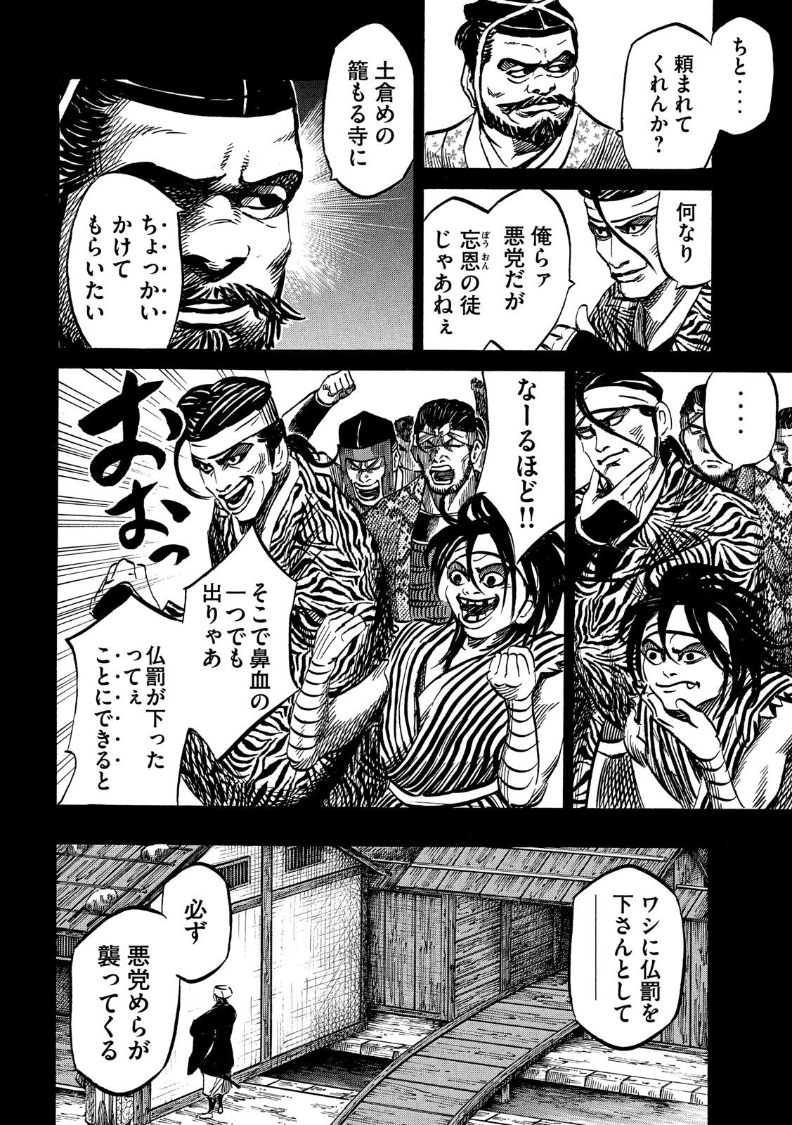 センゴク権兵衛 第115話 - 12