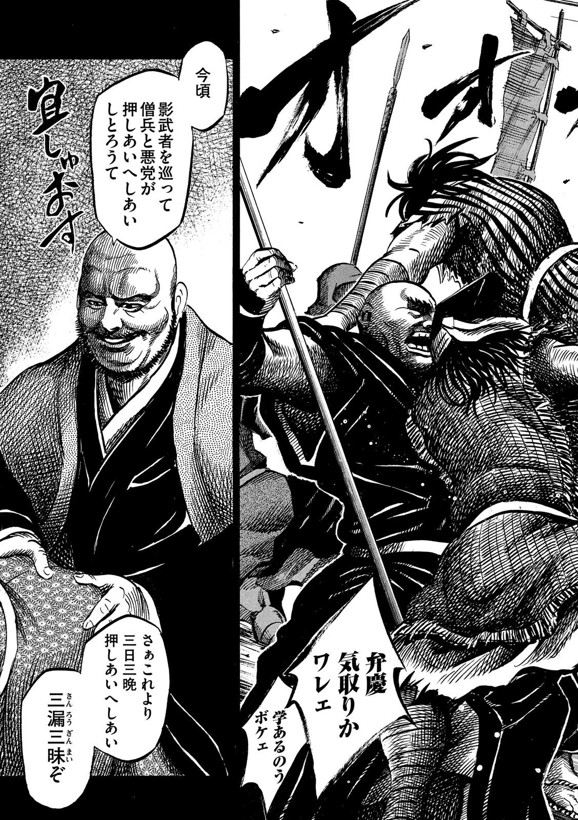 センゴク権兵衛 第115話 - 17