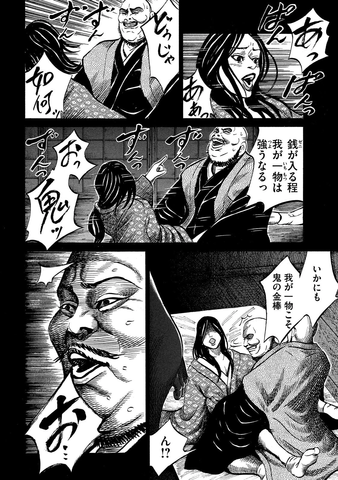 センゴク権兵衛 第115話 - 18