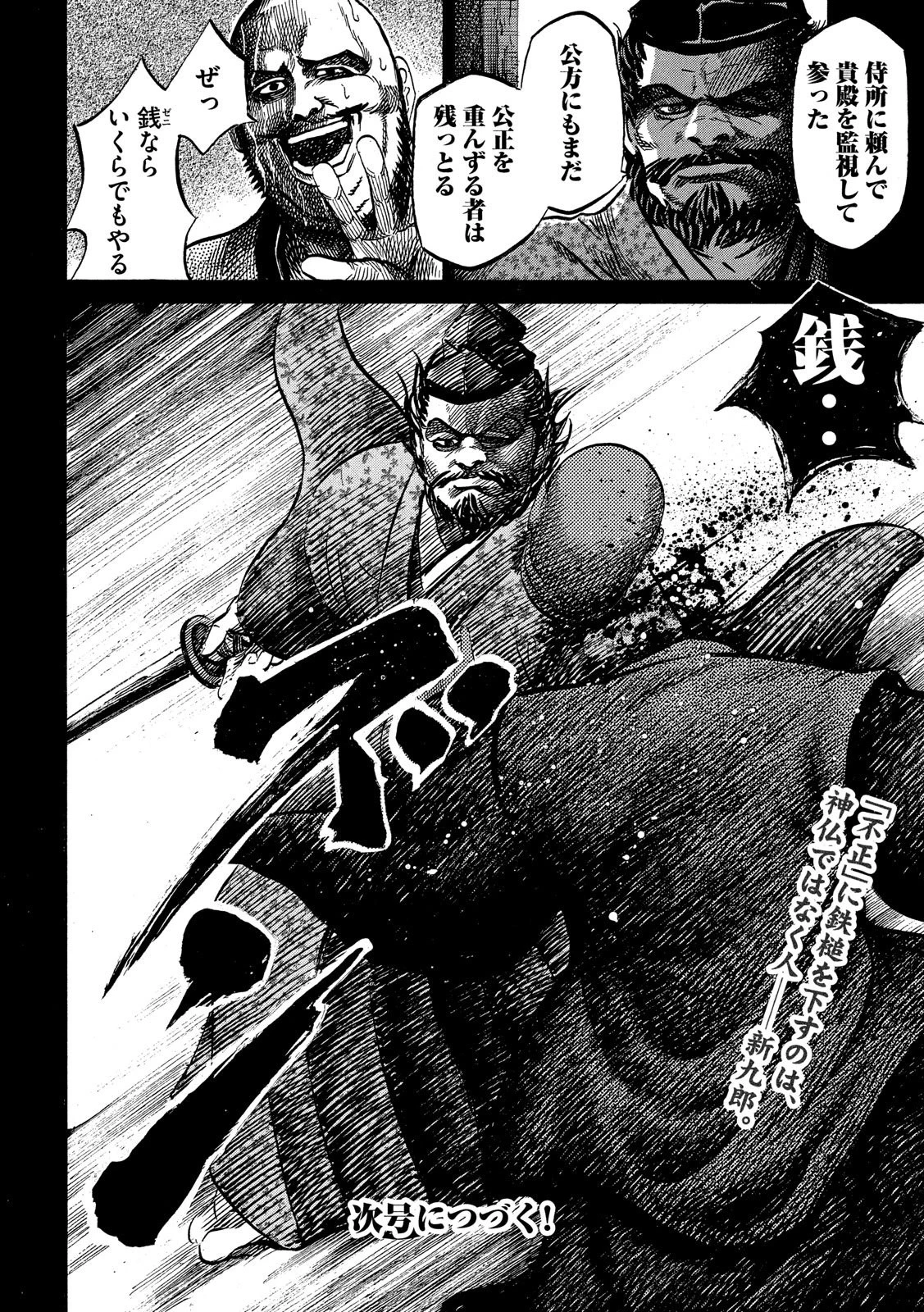 センゴク権兵衛 第115話 - 20