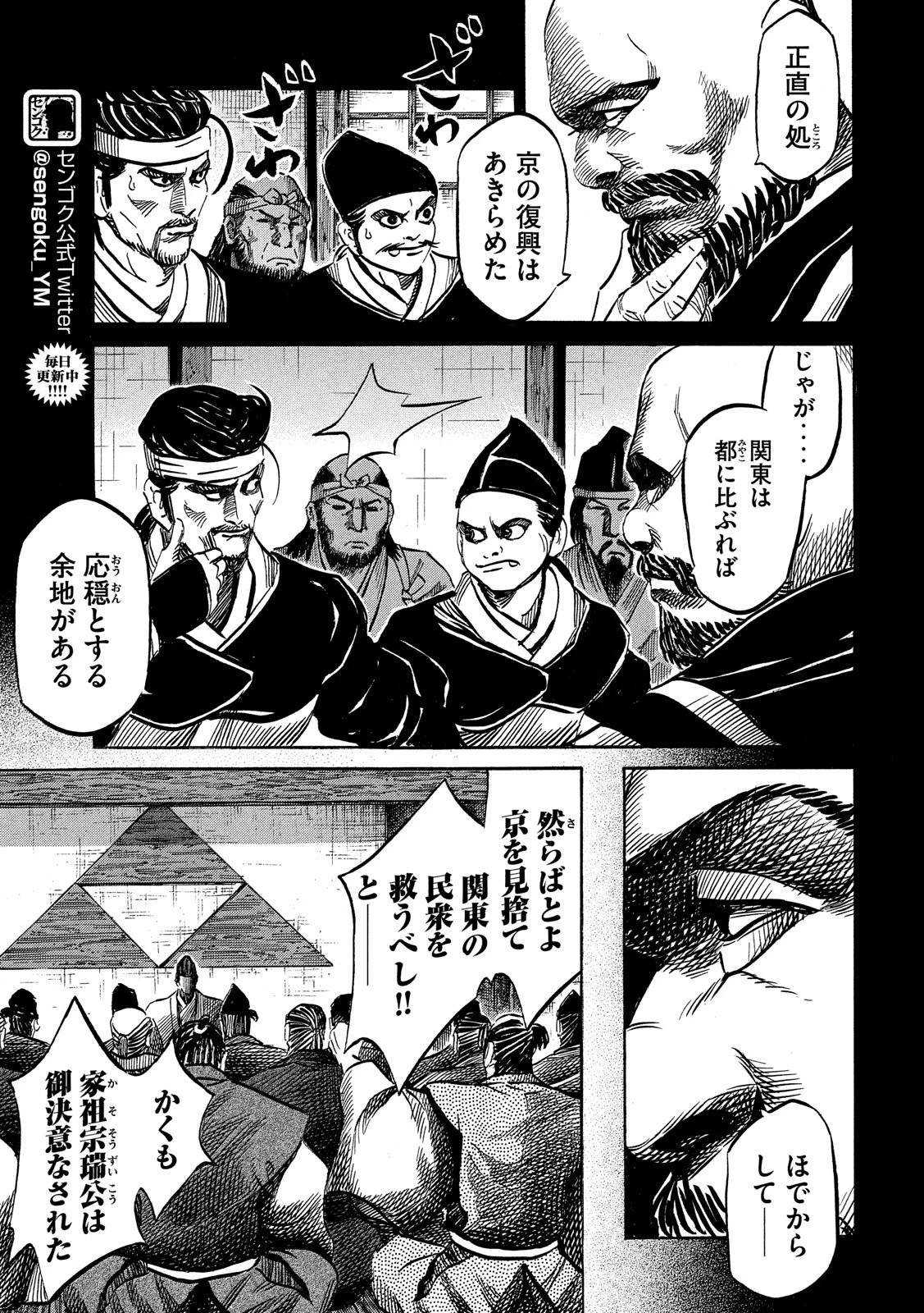 センゴク権兵衛 第117話 - 3