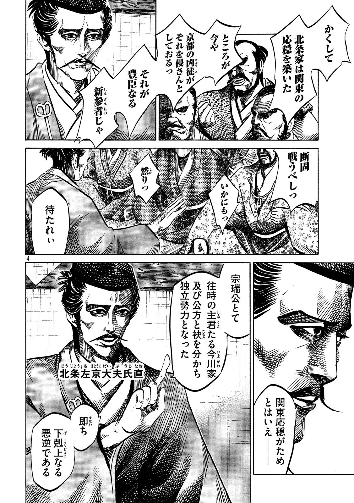 センゴク権兵衛 第117話 - 4