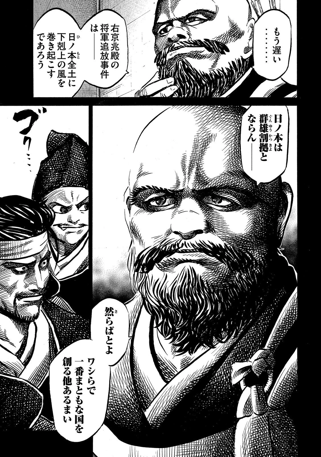 センゴク権兵衛 第117話 - 7